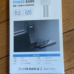モバイルバッテリー 新品未使用 22800mAhの画像