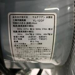 0722-108 マルチファン　YL-12DFの画像