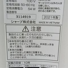 【B130】シャープ　プラズマクラスター　加湿空気清浄機　動作確認OK　2021年製の画像