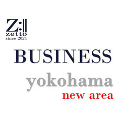 【横浜】zetto主催BUSINESS交流会 14:00st ※...
