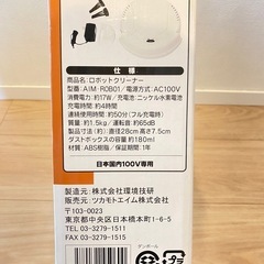 【未使用品】ロボットクリーナー　AIM-ROBO1の画像