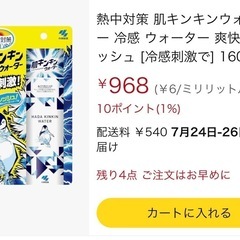 【新品】冷感刺激❄️肌キンキンウォーター　160mlの画像
