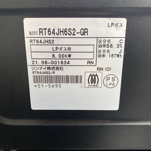 【ご来店限定】＊ リンナイ  LPガス コンロ　2021年製＊0722-2