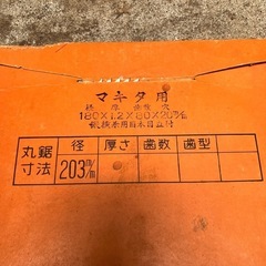 マキタ　電動丸鋸（替刃・ガイド付き）の画像