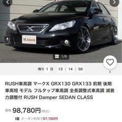 マークx 新品車高調の画像