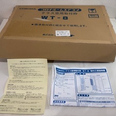 【未使用】CORONA ウインドエアコン (冷房専用CWシリーズ用) テラス窓用取り付け枠 延長枠 WT-8 高速冷却の画像