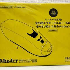 雑誌付録／接触冷感！ヒンヤ～リ生地！ 923形ドクターイエロー・T4のもっちりぬいぐるみクッション（未使用）の画像