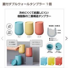 タンブラー　イエローの画像