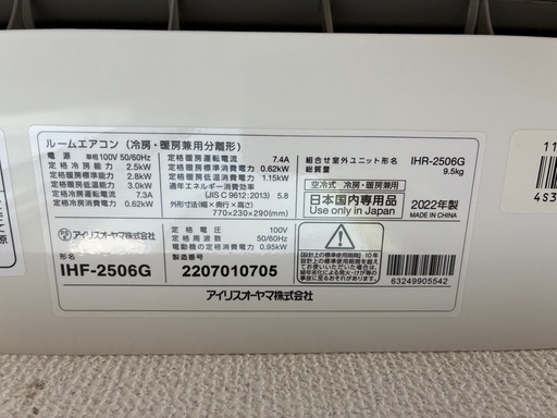エアコン　アイリスオーヤマ　8〜10畳