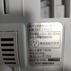 紙パック式クリーナーの画像