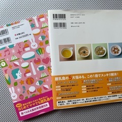 離乳食の本👶の画像