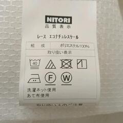 0722-148 NITORIレースカーテン 横100 縦120cm2枚組の画像