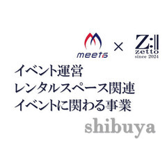 【渋谷】meets×zetto共催イベント関連交流会