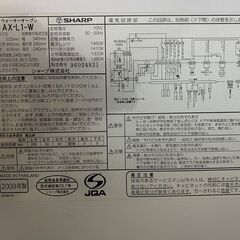 シャープ HEALSIO AX-L1-W オーブンレンジ 中古の画像