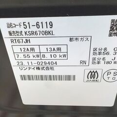 リンナイ 都市ガス用 ガステーブル 2023年製 RT67JH 左強火力 ブラック 水無し片面焼きグリル 札幌 西岡店の画像