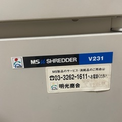 MSシュレッダー/明光商会　V231-R 業務用　オフィスの画像
