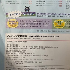 アンパンマン大図鑑の画像