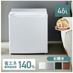 ★楽天1位★46Lおしゃれな小型冷蔵庫の画像