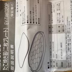 たこ焼き機の画像