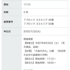 【募集】大曲花火  テーブル席2名分(相席) の画像