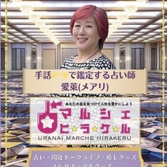 手話で対面鑑定は日本で唯一🌟🌈開運スピリチュアル祭り in…