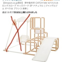 野中製作所　ジャングルジム　滑り台　ブランコなし　の画像