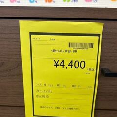 【広島石内店】ジモティｰ割あり！！4段ﾁｪｽﾄ/クリーニング済みHG-6494の画像