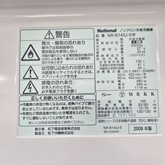 リサイクルショップどりーむ天保山店　No3582　２ドア冷蔵庫　ナショナル　2008年製　容量135L　1人暮らしに最適なサイズです♪の画像