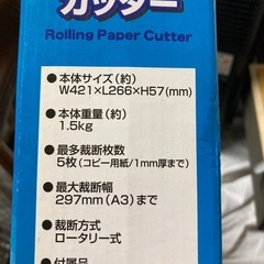 ペーパーカッターの画像