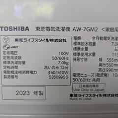 TOSHIBA　7.0kg 全自動洗濯機　AW-7GM2 2023年製の画像