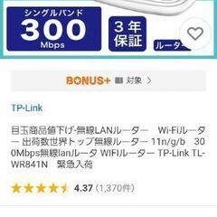 新品!!TP-LINK トップリンク  WiFi 無線ルーターの画像