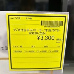 【広島石内店】ジモティｰ割あり！！ﾗｼﾞｵ付き手元スピーカー/クリーニング済みHG-6496の画像