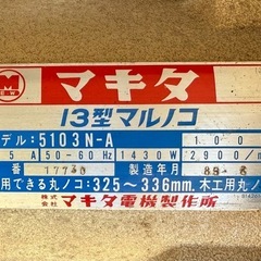 ★実働品★makita製★電動のこぎり★ゴールド 約30cm★送料込★の画像