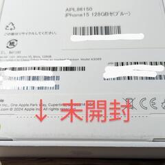 【新品未開封】iPhone15 128GB ブルー の画像