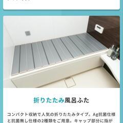 折りたたみお風呂のフタの画像
