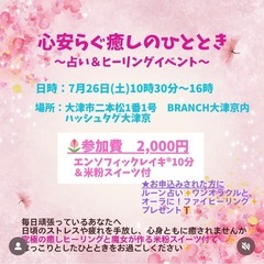 滋賀県大津市で、占いとヒーリング体験会します