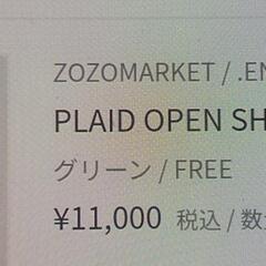 【美品】ENDRECHERI.✕ZOZOコラボオープンシャツの画像