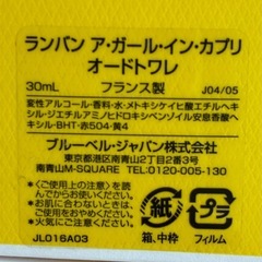 ランバン ア・ガール・イン・カプリ オードトワレの画像