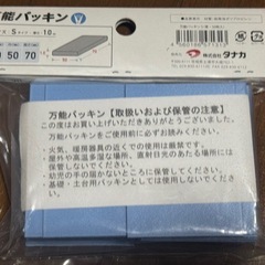 新品　万能パッキン　Sタイプ　ブルー　青　1.0mm 50枚入りの画像