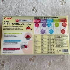 コンビ　combi テテオ　teteo パーティーマグ　離乳ナビセット　neoの画像