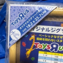 トイザらス　パズルパネル　新品の画像