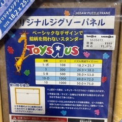 トイザらス　パズルパネル　新品の画像
