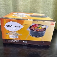 未使用品　DCM 丸型バーベキューコンロの画像