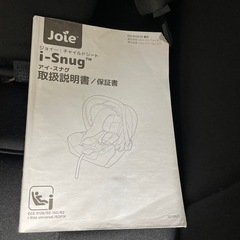 joie チャイルドシート　アイスナグ＋ベースの画像
