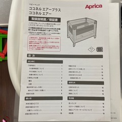 アップリカ　ココネル2021年購入の画像