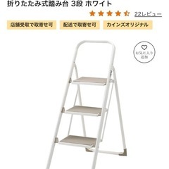 折りたたみ式踏み台 3段 ホワイト 脚立の画像