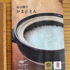 長谷園のかまどさんの画像