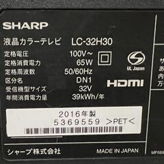 シャープ アクオス 32型 LC-32H30 16年製 LED 外付けHDD対応 宮前区の画像