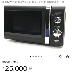 山善　電子レンジの画像