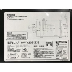 山善　電子レンジの画像